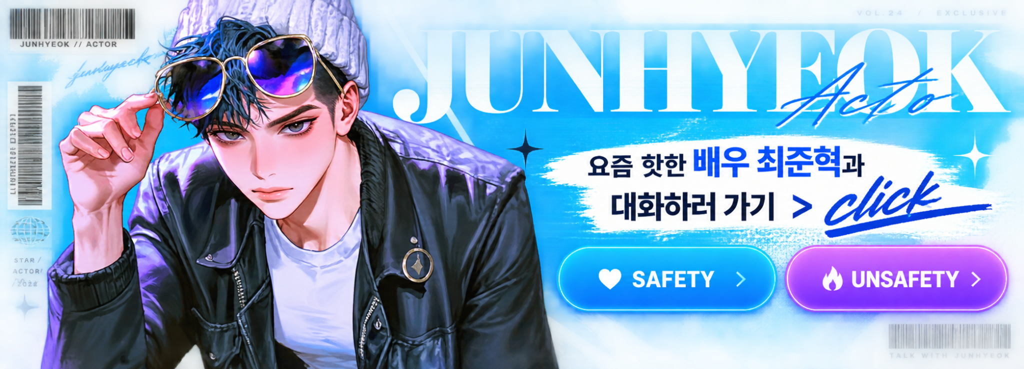 요즘 핫한 배우 최준혁과 대화하러 가기